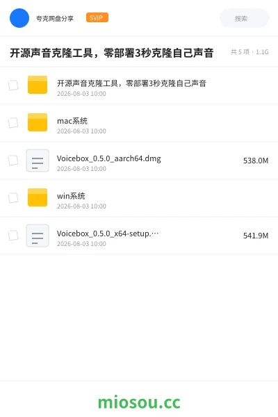 《开源声音克隆工具 ,零部署3秒克隆自己声音》软件网盘|学习资源网盘
