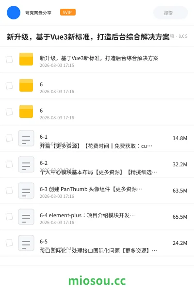 《新升级，基于Vue3新标准，打造后台综合解决方案》人工智能网盘｜学习资源网盘