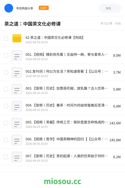 《茶之道：中国茶文化必修课》教程网盘｜学习资源网盘
