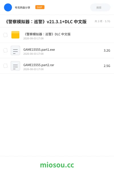 《《警察模拟器：巡警》v21.3.1+DLC 中文版》游戏网盘｜学习资源网盘
