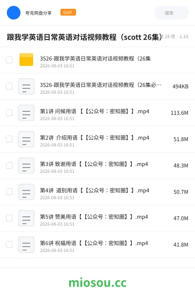 《跟我学英语日常英语对话视频教程(scott 26集)》英语网盘|学习资源网盘