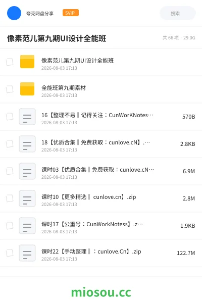 《像素范儿第九期UI设计全能班》教程网盘|学习资源网盘
