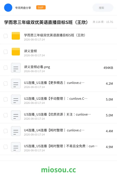 《学而思三年级双优英语直播目标S班(王欣)》英语网盘|学习资源网盘