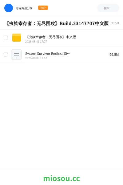 《《虫族幸存者:无尽围攻》Build.23147707中文版》游戏网盘|学习资源网盘