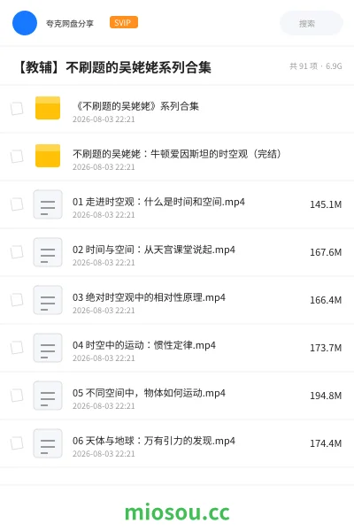 《《不刷题的吴姥姥》系列合集》教育动画网盘|学习资源网盘