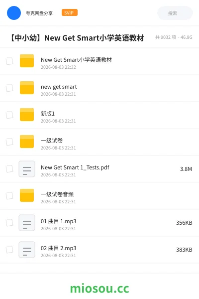 《New Get Smart小学英语教材》英语网盘｜学习资源网盘