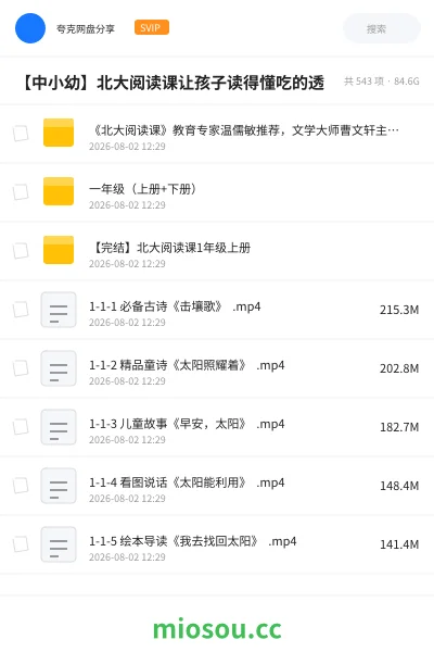 《《北大阅读课》教育专家温儒敏推荐，文学大师曹文轩主编，让孩子读得懂、吃的透！北大阅读课1-6年级全册，配套PDF和视频，VIP资源》教程网盘｜学习资源网盘