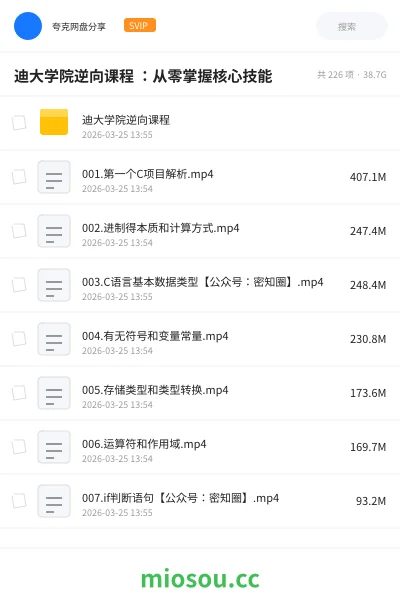 《迪大学院逆向课程 ：从零掌握核心技能》编程网盘｜学习资源网盘