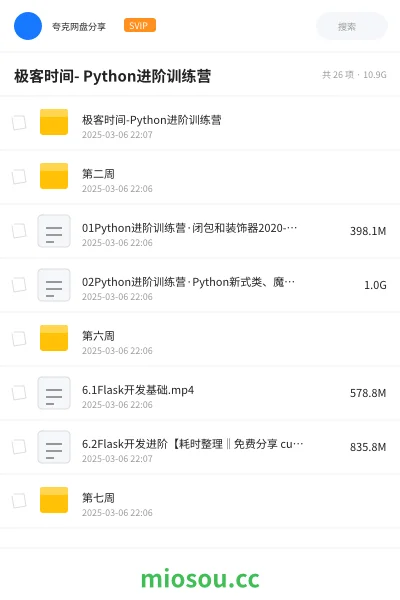 《极客时间付费-Python进阶训练营》教程网盘|学习资源网盘