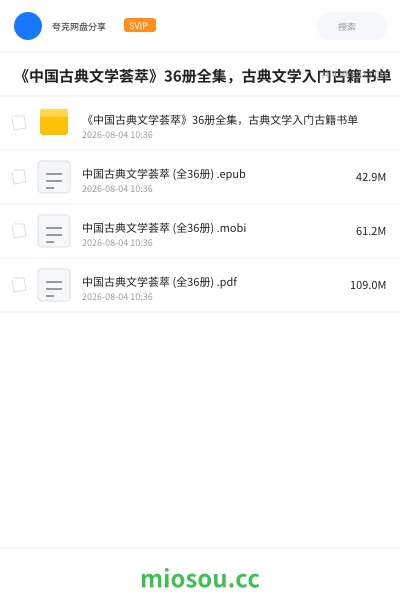 《《中国古典文学荟萃》36册全集 ,古典文学入门古籍书单》书籍网盘|学习资源网盘