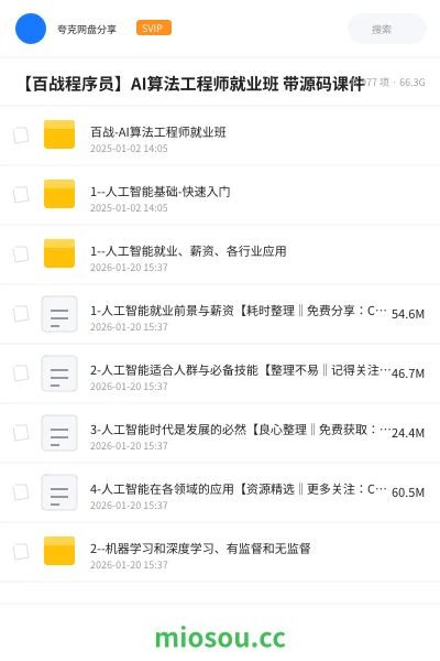 《百战-AI算法工程师就业班|价值18980元 |冲击百万年薪|完结无秘》人工智能网盘|学习资源网盘