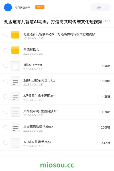 《孔孟道育儿智慧AI动画,打造高共鸣传统文化短视频》人工智能学习资源封面