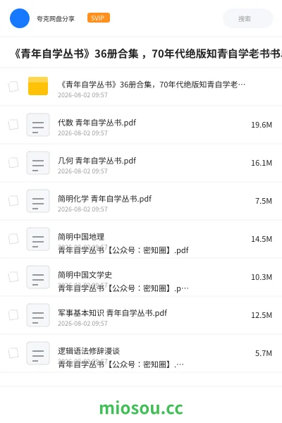 《《青年自学丛书》36册合集 ,70年代绝版知青自学老书书单》书籍网盘|学习资源网盘