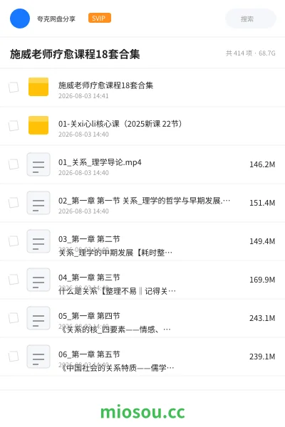 《施威老师疗愈课程18套合集》人工智能网盘|学习资源网盘