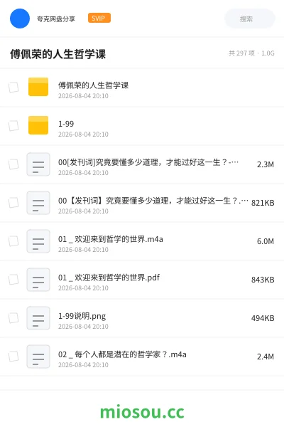 《傅佩荣的人生哲学课》教程网盘|学习资源网盘