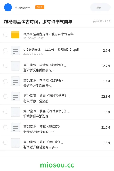 《跟杨雨品读古诗词,腹有诗书气自华》教程网盘|学习资源网盘