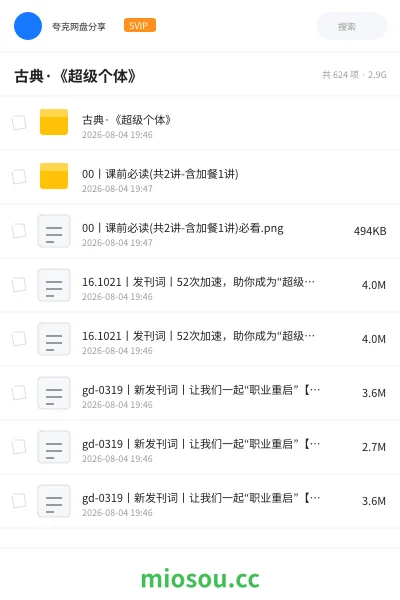 《古典·《超级个体》》教程网盘|学习资源网盘