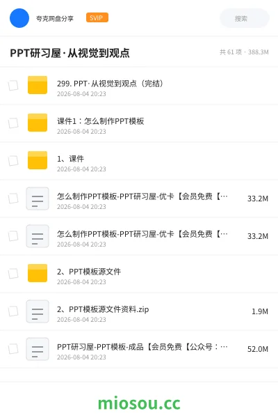 《PPT研习屋·从视觉到观点》教程网盘|学习资源网盘