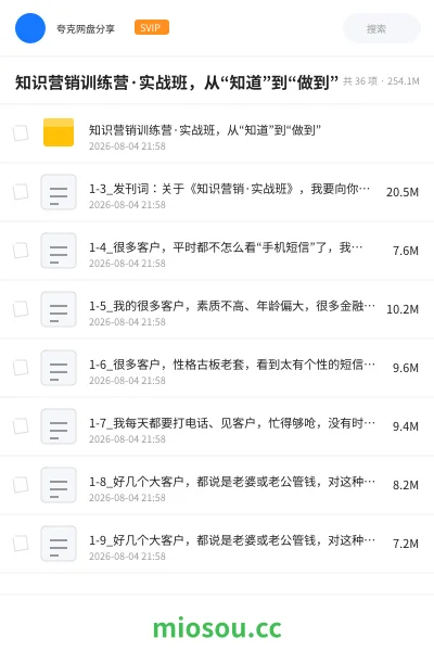 《知识营销训练营·实战班,从“知道”到“做到”》教程网盘|学习资源网盘