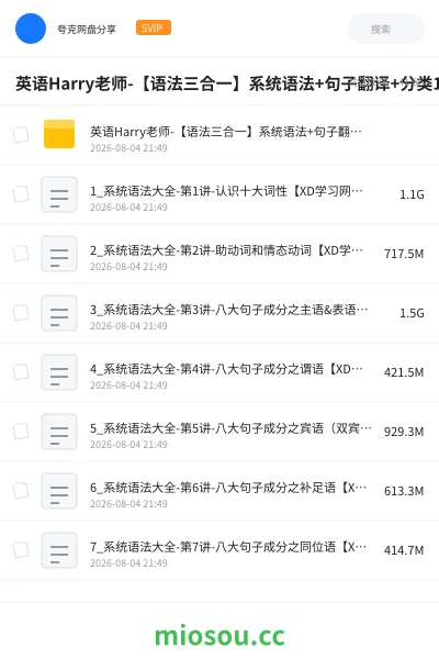《英语Harry老师-【语法三合一】系统语法+句子翻译+分类1000题精讲》英语网盘|学习资源网盘