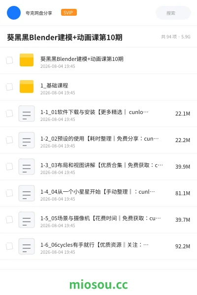 《葵黑黑Blender建模+动画课第10期》教程网盘|学习资源网盘