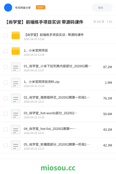 《【尚学堂】前端练手项目实训 带源码课件》编程网盘|学习资源网盘