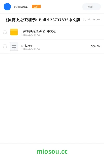 《《神魔决之江湖行》Build.23737835中文版》游戏网盘|学习资源网盘