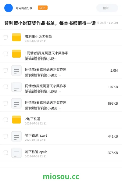 《普利策小说获奖作品书单,每本书都值得一读》书籍网盘|学习资源网盘