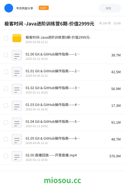 《极客时间付费-Java进阶训练营6期-价值2999元》编程网盘｜学习资源网盘