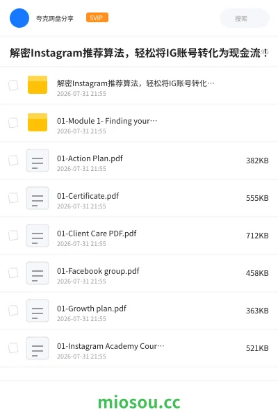 《解密Instagram推荐算法，轻松将IG账号转化为现金流！》教程网盘｜学习资源网盘