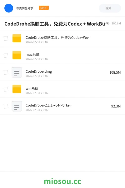 《CodeDrobe换肤工具,免费为Codex + WorkBuddy更换主题》人工智能网盘|学习资源网盘