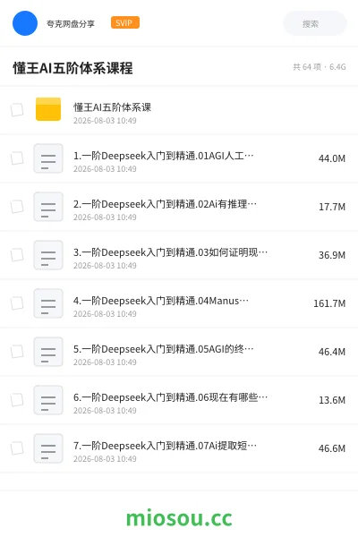 《懂王AI五阶体系课程》人工智能网盘|学习资源网盘
