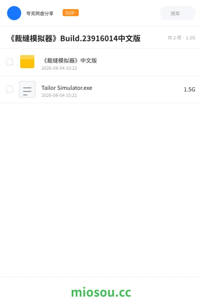 《《裁缝模拟器》Build.23916014中文版》游戏网盘｜学习资源网盘