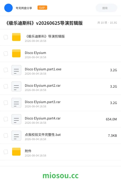 《《极乐迪斯科》v20260625导演剪辑版》游戏学习资源封面