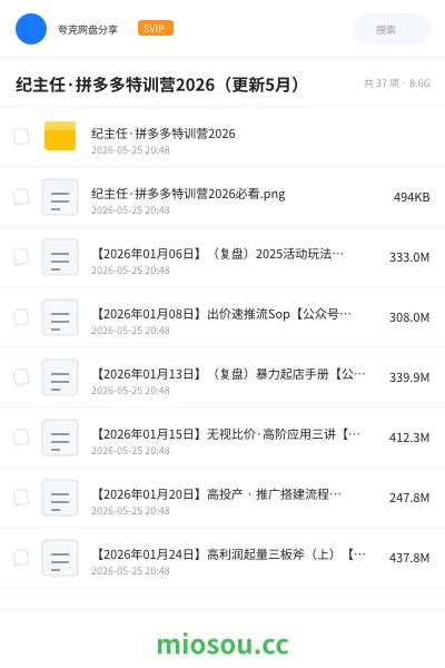 《纪主任·拼多多特训营2026(更新5月)》AIGC网盘|学习资源网盘