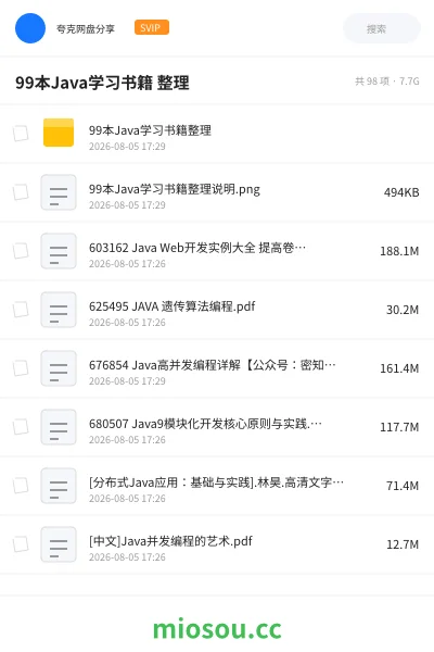 《99本Java学习书籍 整理》编程网盘｜学习资源网盘
