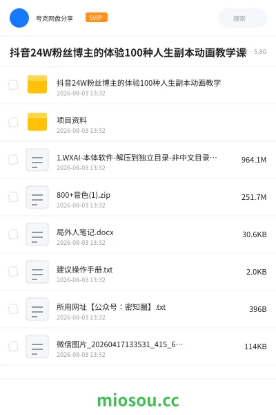 《抖音24W粉丝博主的体验100种人生副本动画教学课》教程网盘|学习资源网盘