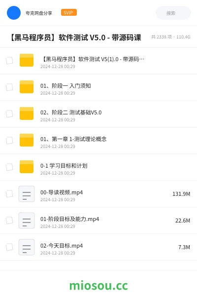 《🔥 黑马-软件测试在线就业班V5.0|价值12480元|完结无秘》教程网盘|学习资源网盘