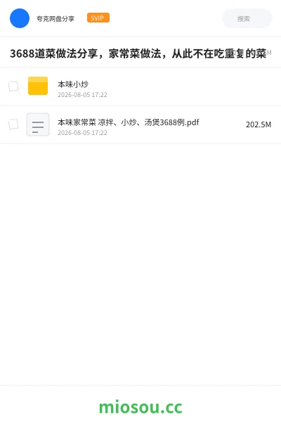 《3688道菜做法分享，家常菜做法，从此不在吃重复的菜》书籍网盘｜学习资源网盘