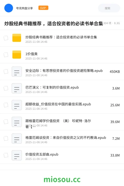 《炒股经典书籍推荐 ,适合投资者的必读书单合集》书籍网盘|学习资源网盘