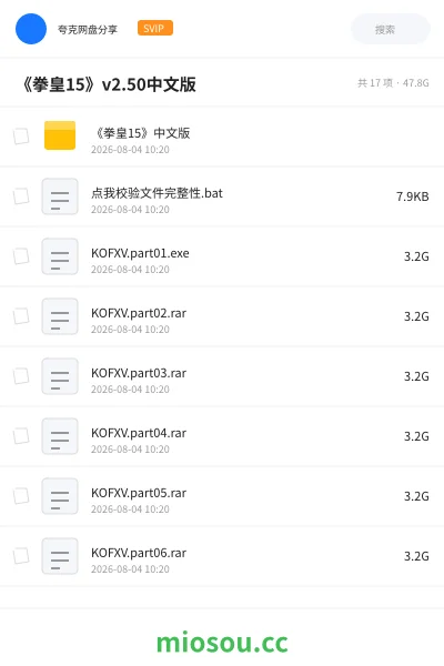 《《拳皇15》v2.50中文版》游戏网盘｜学习资源网盘
