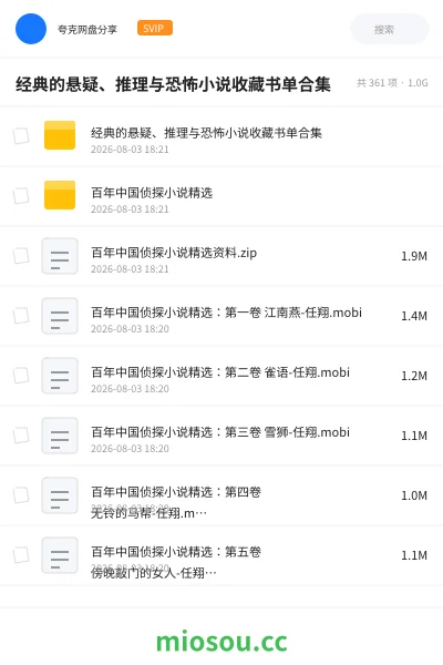 《经典的悬疑、推理与恐怖小说收藏书单合集》小说学习资源封面