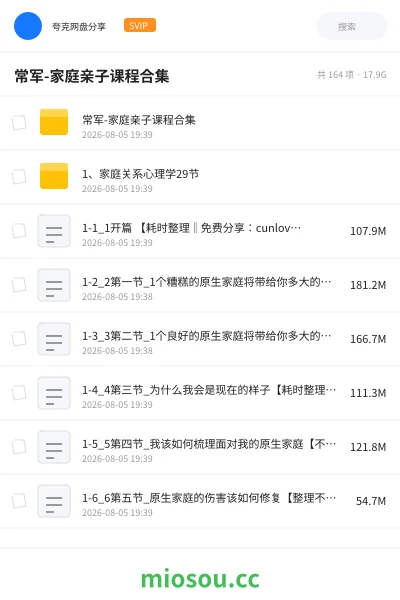 《常军-家庭亲子课程合集》教程网盘|学习资源网盘