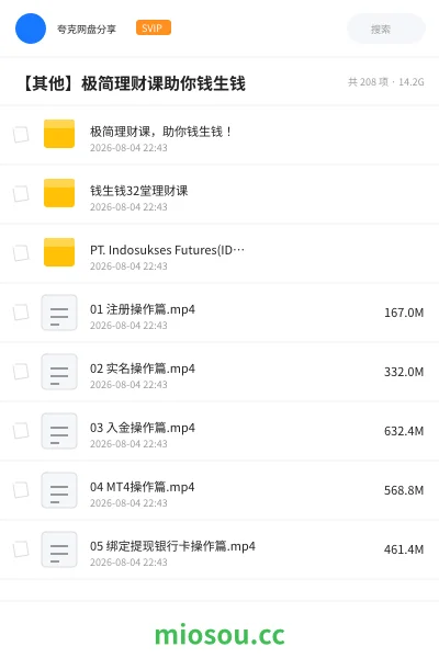 《极简理财课,助你钱生钱!》教程网盘|学习资源网盘
