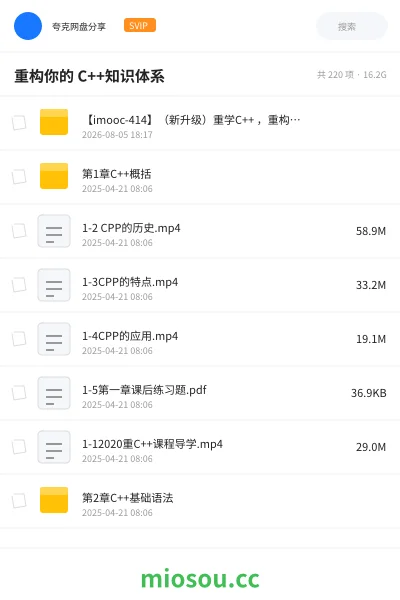 《重构你的 C++知识体系》编程网盘|学习资源网盘