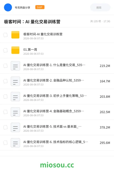 《极客时间:AI 量化交易训练营》人工智能学习资源封面