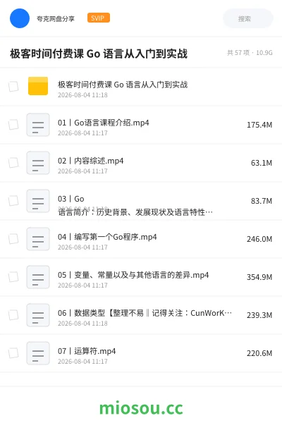 《极客时间付费课 Go 语言从入门到实战》人工智能网盘|学习资源网盘