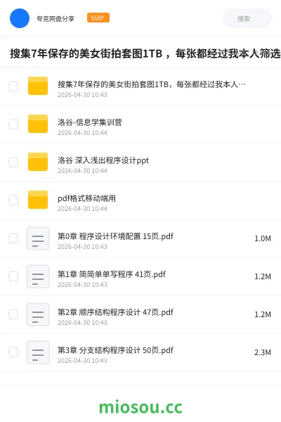 《洛谷信息学集训营-深入浅出程序设计PPT课件》编程网盘｜学习资源网盘