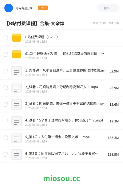 《【B站付费课程】合集-大杂烩》教程网盘|学习资源网盘