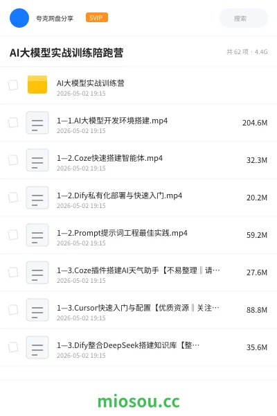 《AI大模型实战训练陪跑营》人工智能网盘|学习资源网盘